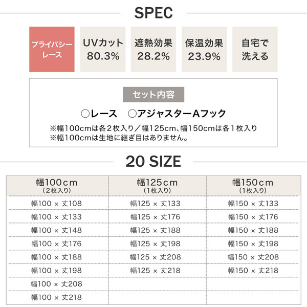 【レース単品】 カーテンレース レース プライバシーレース ミラーレース 国産 日本製 遮熱 保温 UVカット 洗濯可 洗える ウォッシャブル 一人暮らし 1人暮らし ワンルーム