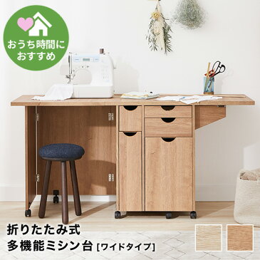 ミシン台 折りたたみ 作業台 ミシン テーブル デスク ミシン収納 伸縮 木製 キャスター付き デスク コンパクト ママデスク パターン台 ミシンデスク 折り畳み 洋裁 手作り 収納 ミシン机 机 学習机 ネイルデスク 幅64.5-152cm 新生活 テレワーク 在宅勤務