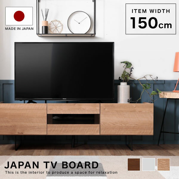 テレビ台 150cm 国産 テレビボード テ