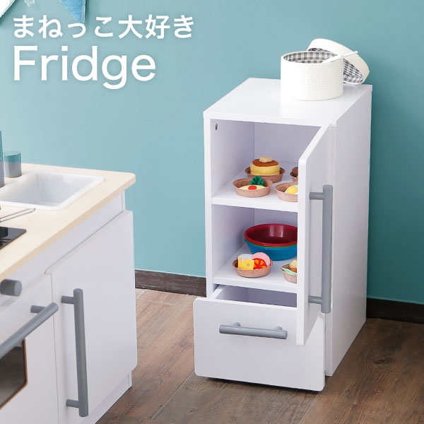 おままごと冷蔵庫】収納もできる!子供が喜ぶ人気のおもちゃ冷蔵庫の
