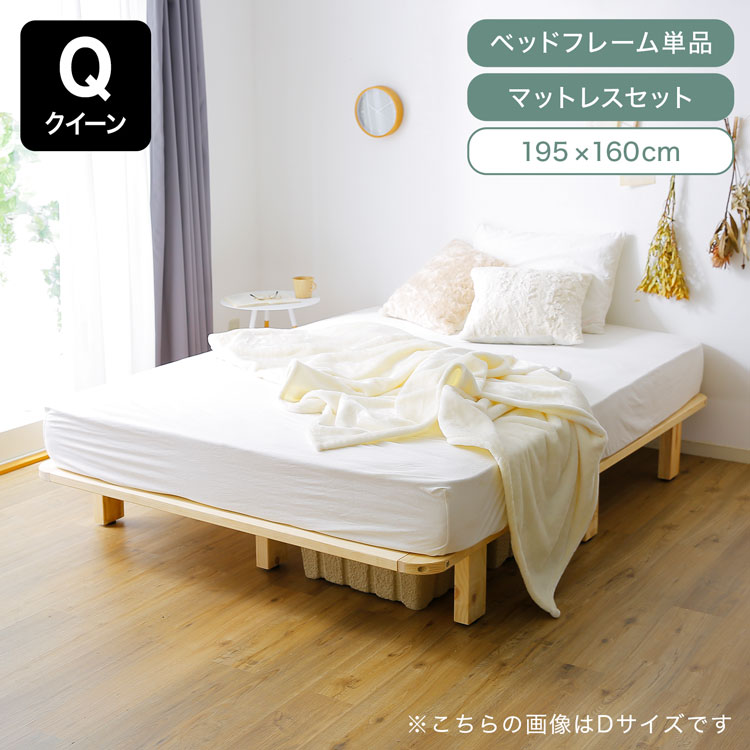 クイーン Q 195×160cm ベッドフレーム ベッド フレーム すのこベッド 角丸 ハイタイプ すのこ 収納 スノコ ローベッド シングル パイン 木製ベッド ベット キッズ テレワーク おすすめ サイズ 新生活