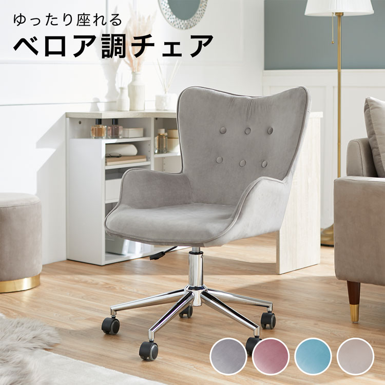 [全品ポイント10倍! 7/24 12:00-7/26 1:59] チェア デスクチェア オフィスチェア おしゃれ チェアー パソコンチェア ベロア調 キャスター付き 椅子 イス 子供 部屋 一人暮らし 学習椅子 自宅 ワークチェア パーソナルチェア 在宅 デスクワーク 勉強椅子 高校生 中学生