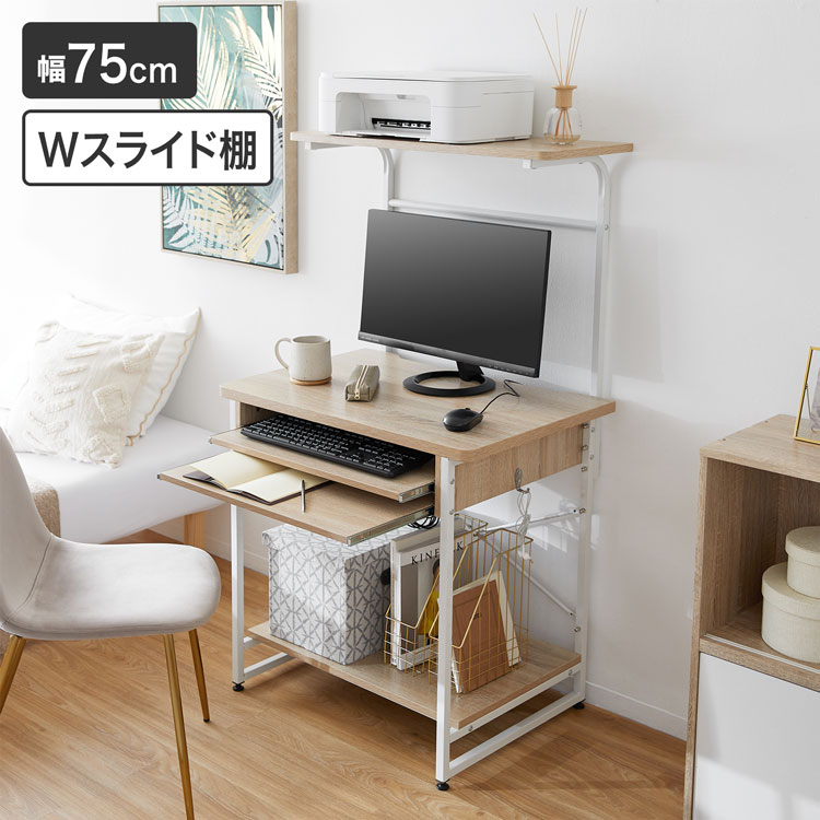 デスク パソコンデスク 幅75cm 奥行52cm PCデスク ワークデスク コンパクト シンプル 収納 机 つくえ 学習デスク 学習机 勉強机 ゲーミングデスク スリム キーボードスライダー 作業台 書斎 在…