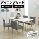 ダイニングテーブル セット ダイニングテーブルセット 4点セット 5点セット テーブル チェア ダイニング ダイニングテーブル おしゃれ 食卓 テーブルセット ...