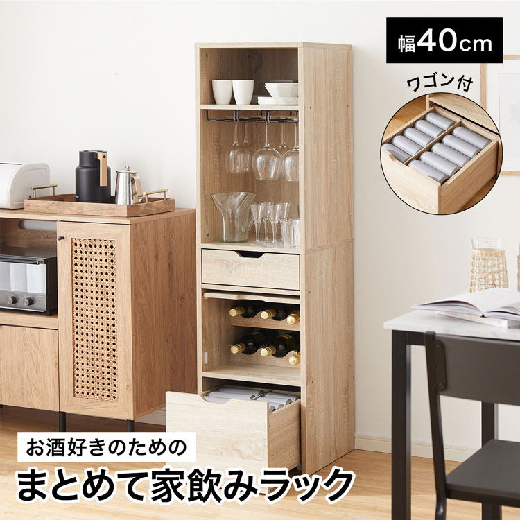 ワイン グラス 収納 棚 食器棚 キッチン収納 収納棚 幅40 40cm ワイングラス ハンガー グラスラック ワインラック グラスホルダー グラスハンガー ワゴン キャスター付き ワインホルダー 引き出し スリム おしゃれ