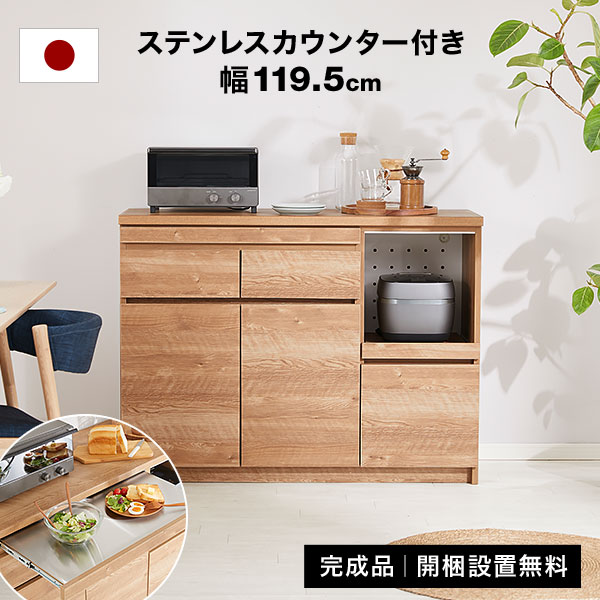 ベルギー製 R067 国産 ガルト コルト キッチンカウンター、幅120cm 美