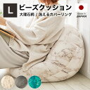 ビーズクッション クッション フロアクッション おしゃれ 大理石柄 大理石風 丸形 日本製 ビーズ 座布団 座椅子 洗えるカバー チェア 座いす 在宅 こたつ