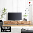 枚数限定クーポン配布中 5/1 0:00-5/7 9:59 テレビ台 240cm 国産 日本製 テレビボード ローボード テレビラック おしゃれ 一人暮らし 収納 脚付 TV台 TVボード 脚付き リビング スチール 無垢材 ロータイプTV台 オーディオラック リビングボード 大川家具