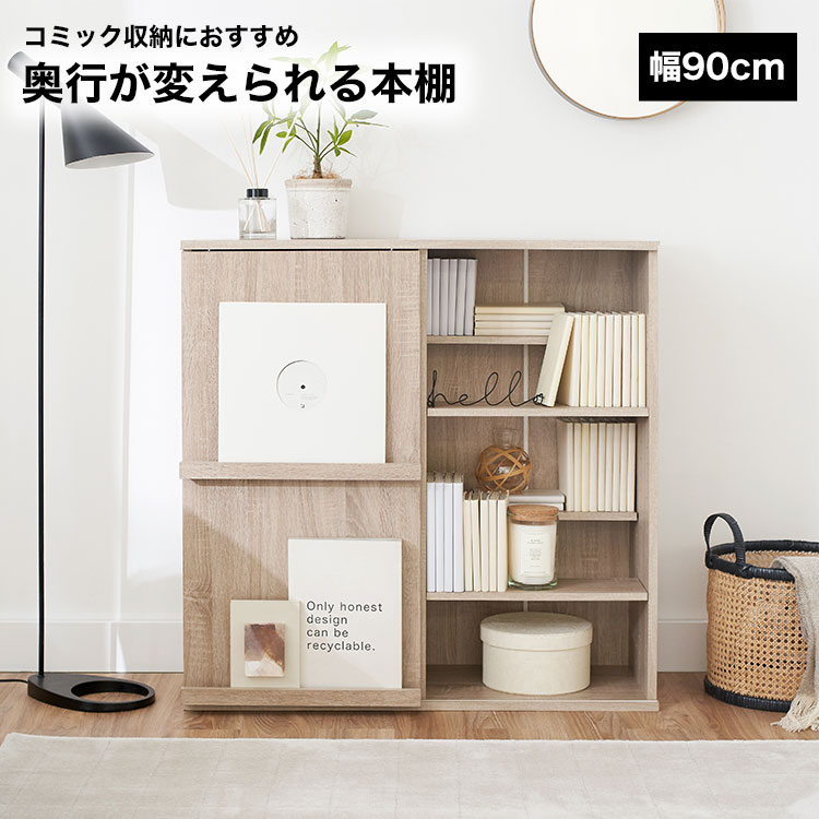 [クーポンで10％OFF! 6/1 0:00-23:59] 本棚 スライド ロータイプ おしゃれ スリム 薄型 幅90 扉付き ブックシェルフ シェルフ 大容量 コミック収納 収納棚 リビング 収納 棚 ラック 本 漫画 マンガ マガジンラック 省スペース 隠す 新生活のサムネイル