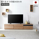   テレビ台 テレビボード TV台 TVボード TVラック AVボード 約幅180cm 半完成品 国産 日本製 大川家具 収納 大川産 オーディオラック リビングボード 新生活