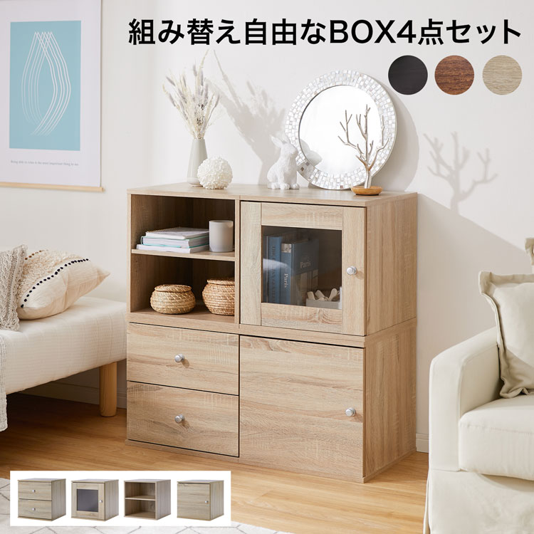 [全品ポイント10倍! 7/24 12:00-7/26 1:59] カラーボックス 収納棚 扉付き キューブボックス 収納ボックス リビング 収納 棚 チェスト 組み合わせ 本棚 おしゃれ キャビネット ラック シェルフ セット 4個 一人暮らし ディスプレイラック サイドボード コンパクト 新生活