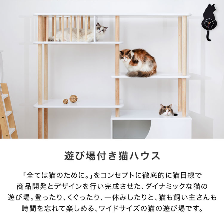 猫 ネコ ねこ キャットハウス 遊び場 木製 キャットタワー 幅157cm ネコベッド ねこベッド シンプル おしゃれ ホワイト リビング ペット用品 猫雑貨 ネコ家具 猫家具 開梱設置無料