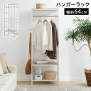 ハンガーラック ハンガー ハンガーポール 洋服ラック 洋服 洋服収納 衣類 衣類収納 おしゃれ 洋服掛け 衣類掛け 衣替え 収納ラック シンプル コンパクト ス...