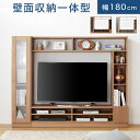  テレビ台 ハイタイプ 壁面収納 テレビ 壁面 収納 テレビボード 32インチ 32型 42インチ 42型 46インチ 46型 50インチ 50型 55インチ 55型 TV台 棚 木製 TVボード AVボード テレビラック ラック 180cm おしゃれ