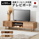 テレビ台 テレビボード 幅180cm TV台 TVボード AVボード 収納棚 リビング 収納 パソコン台 テレビラック オーディオラック オープンラック 国産 日本製 収納(3)