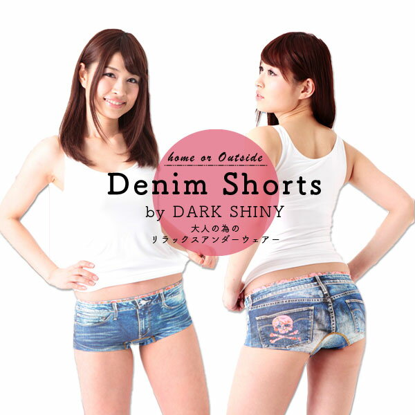 ダークシャイニー デニム プリント デザイン ボクサーパンツ レディース パンツ【DARK SHINY】【M・Lサイズ 】【メール便可】【バレンタイン ギフト】