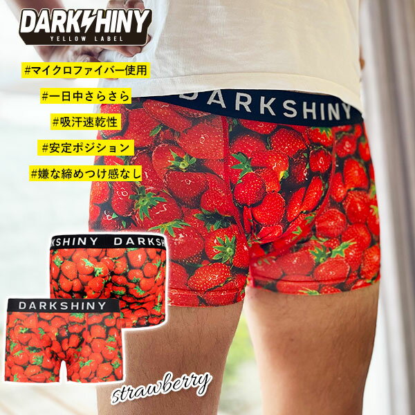 【DARK SHINY/ダークシャイニー】STRAWBERRY・ストロベリー YLMM20 / メンズ ボクサーパンツ【取り寄せ】メール便選択で送料無料