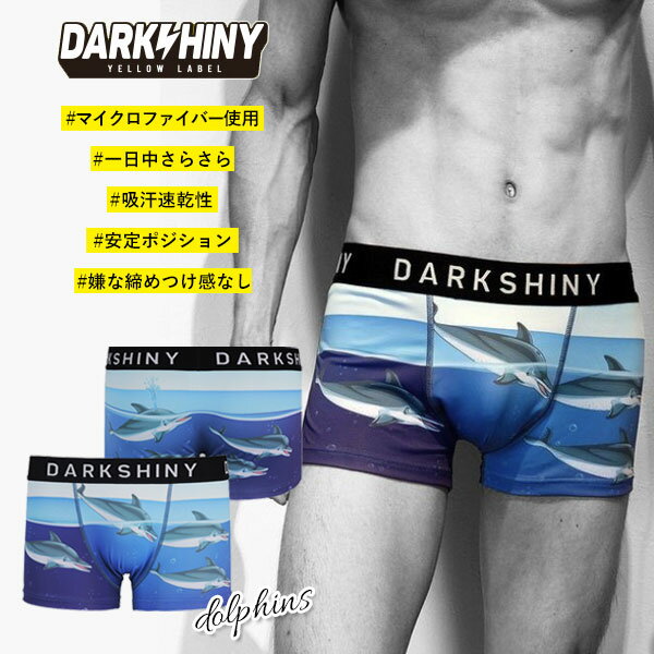 ＼父の日 ギフト2024／残りわずか！【DARK SHINY】DOLPHINS・イルカ / YLMM56 ダークシャイニー メンズ ボクサーパンツ【メール便送料無料】