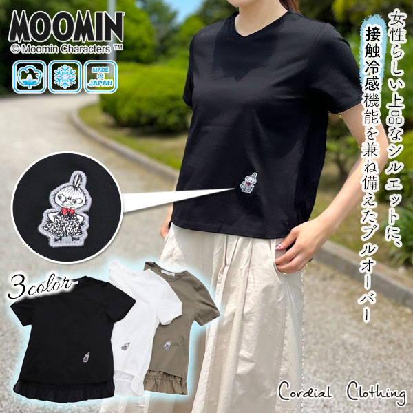 【MOOMIN】リトルミイ 