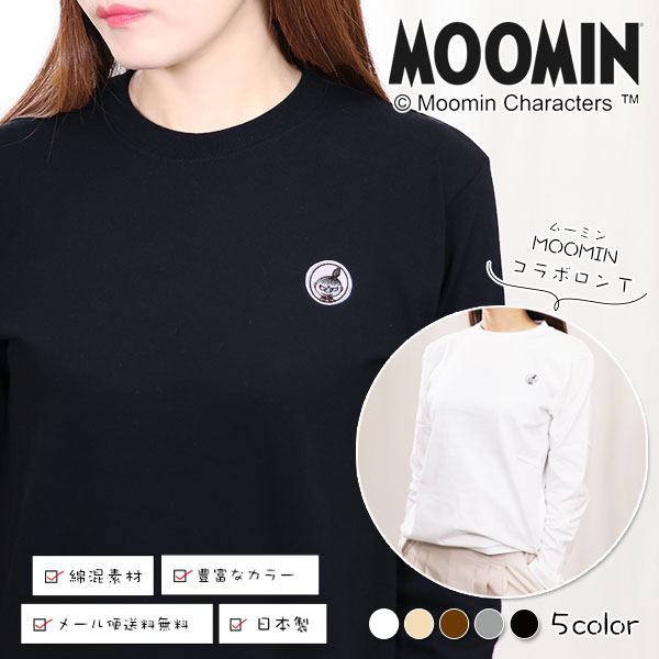 【MOOMIN】リトルミイ ワッペン ラウンドネック シンプル ワンポイント ロング Tシャツ / 綿100% 日本製 レディース 長袖 ロンT カットソー 【cordialclothing】メール便選択で送料無料