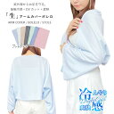 \12周年SALE/【ひんやり冷感 生アーム カバー ボレロ タイプ】接触冷感+UVカット+遮熱 3way機能♪ クール タッチ ストール ポロシャツのようなさ...