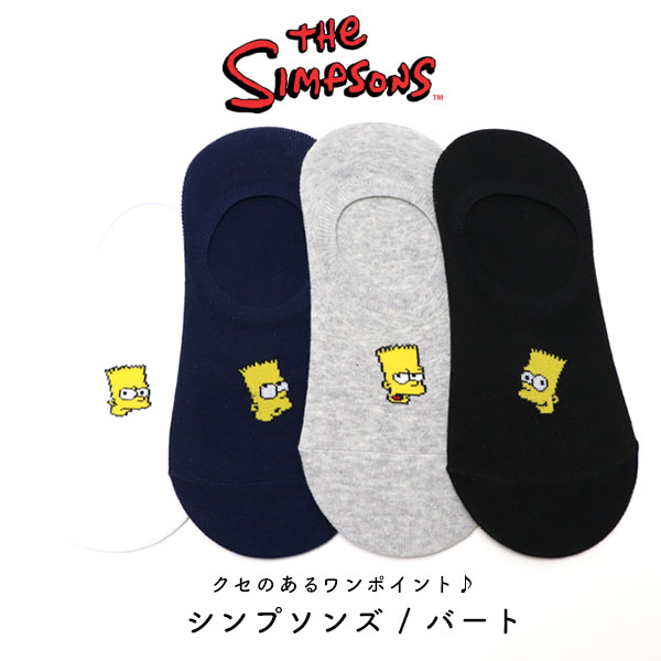 クセのあるワンポイント シンプソンズ "バート" デザイン メンズ フットカバー / スニーカー ソックス・靴下【4color】【THE SIMPSONS】【メール便選択で送料無料】【TD】