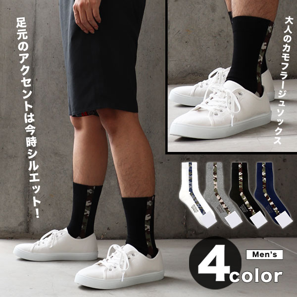 お得な3足セット！目を引くオシャレ 迷彩 カモライナー ソックス・靴下 / camoliner メンズ ハイソックス【4color】【メール便選択で送料無料】【TD】【父の日 ギフト】