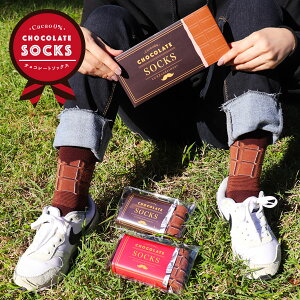 食べたい!?板チョコ風 ボーダー ソックス♪クスッと笑えて楽しめる ハイセンスなギフト / チョコレート 靴下 リニューアル デザイン【メール便選択で送料無料】【バレンタイン ギフト】