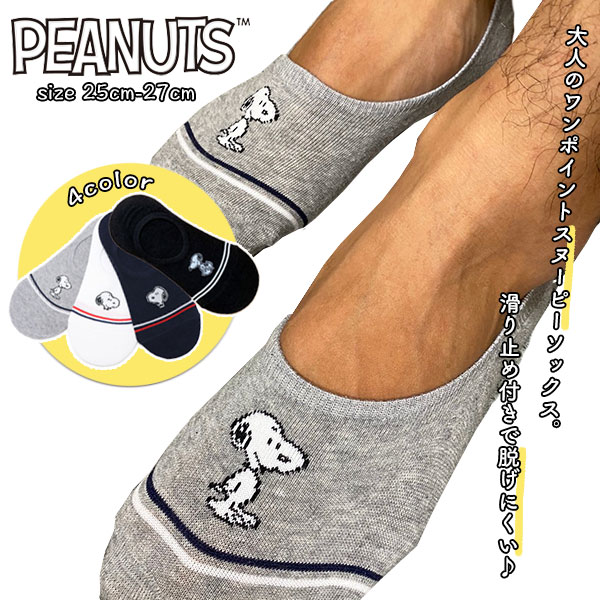 お得な3足SET♪【PEANUTS】大人の為の 