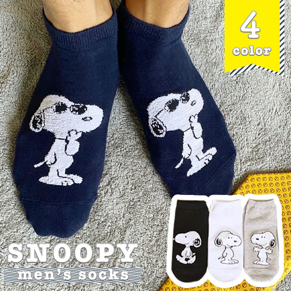 かわいいメンズ靴下 ＼父の日 ギフト／残りわずか！お得な3足セット★【PEANUTS】 SNOOPY / スヌーピー くるぶし アンクル ソックス ・靴下【4color】メール便選択で送料無料