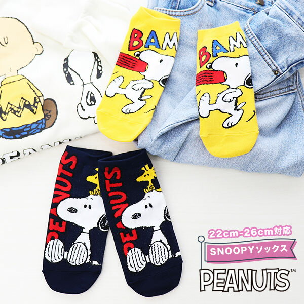 【2点200円OFF / 3点500円OFFクーポン】新登場☆選べる2color♪【PEANUTS】魅力が詰まった スヌーピー アンクル丈 ソックス / SNOOPY レディース 靴下【TD】【メール便選択で送料無料】