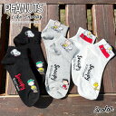 再入荷！！お得な3足SET♪【PEANUTS】足首チラ見せ♪絶妙な丈感に異なるデザインがポイント！I Like Snoopy【3color】スヌーピー キャラクター アンクル ソックス くるぶし 靴下【メール便送料無料】