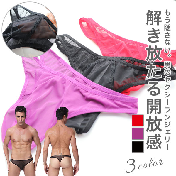 \スーパー SALE 半額 以下/セクシー シースルー Tバック ♪メンズ ランジェリー ビキニ アンダーウェア / 男性 過激 スキャンティ【CN】【メール便...