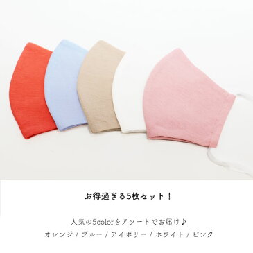 半額以下のお得な5枚セット☆日本製 洗える 春夏 マスク 接触冷感 大きめ 小さめ サイズ 子供 メンズ 超快適 個包装 / アイス 選べる 5color【メール便選択で送料無料】