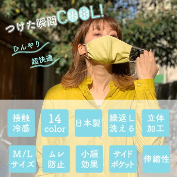 半額以下のお得な5枚セット☆日本製 洗える 春夏 マスク 接触冷感 大きめ 小さめ サイズ 子供 メンズ 超快適 個包装 / アイス 選べる 5color【メール便選択で送料無料】