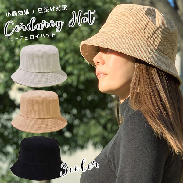 冬の日焼け対策にも♪ コーデュロイ バケット ハット（3color） / 帽子 HAT【メール便送料無料】