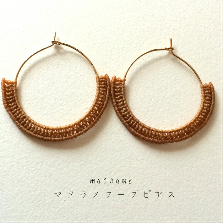Rakuten - マクラメパターンフープピアス　ベージュオレンジ　フープピアス　マクラメ　パターン