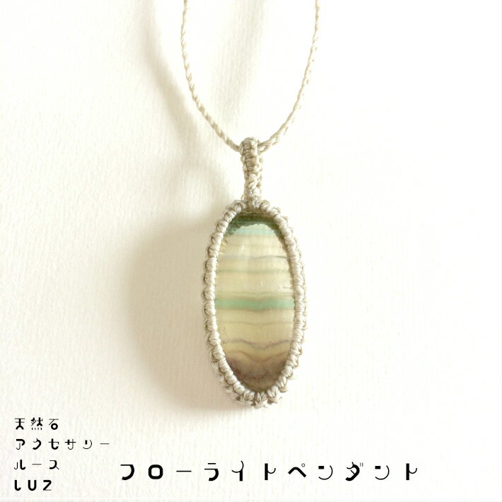 フローライトペンダント 蛍石 フローライト マルチカラーフローライト 天然石 アクセサリー ワックスコード LUZ パワーストーン