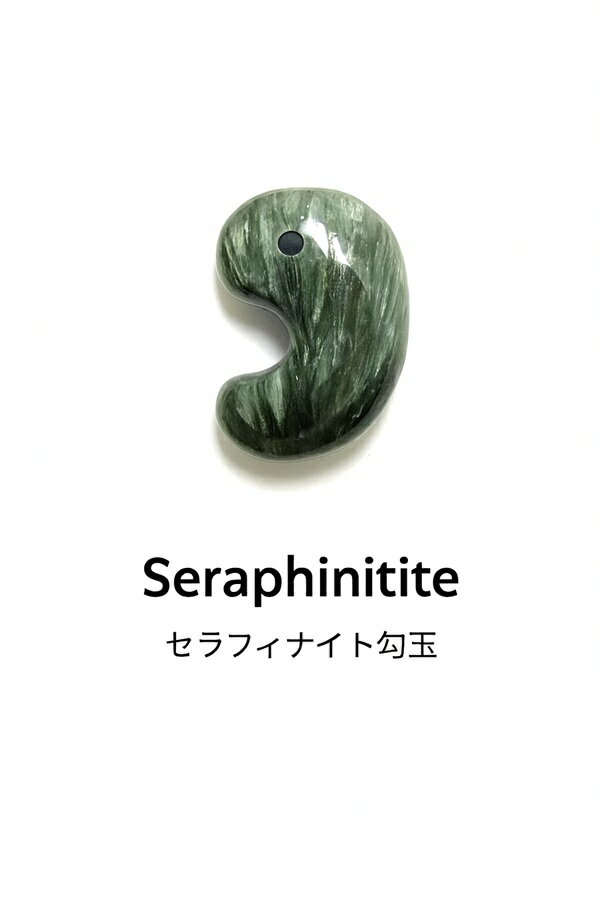 古代 勾玉 セラフィナイト 20×13mm 1個売り Seraphinite ロシア・シベリア産 天然石ビーズ 魔除け 厄除..