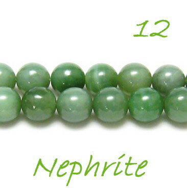 1粒売ビーズ ネフライト（翡翠） 12.0mm玉 丸玉 バラ売り パワーストーンのサムネイル