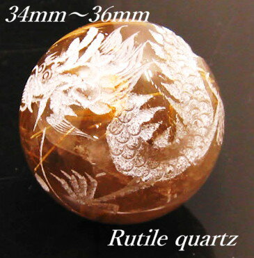 四神手彫り 金龍彫刻 ルチルクォーツ丸玉 34-36mm玉 1個売り 針入り水晶 ...