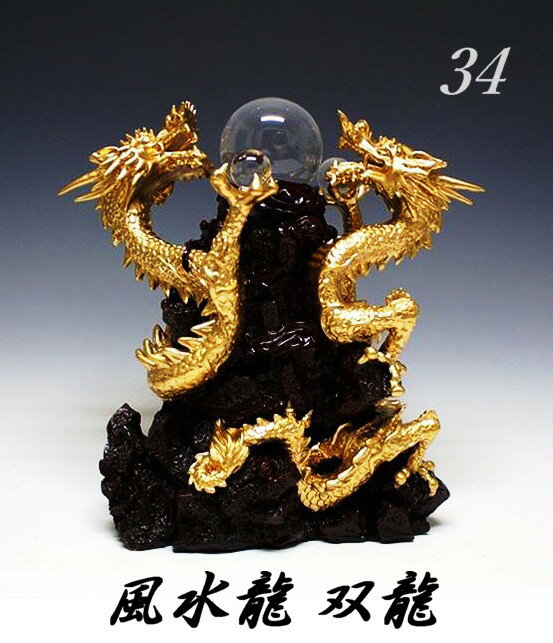 楽天市場】双龍 置物(開運インテリア|占い・開運・風水 楽天市場】双龍 置物(開運インテリア|占い・開運・風水
