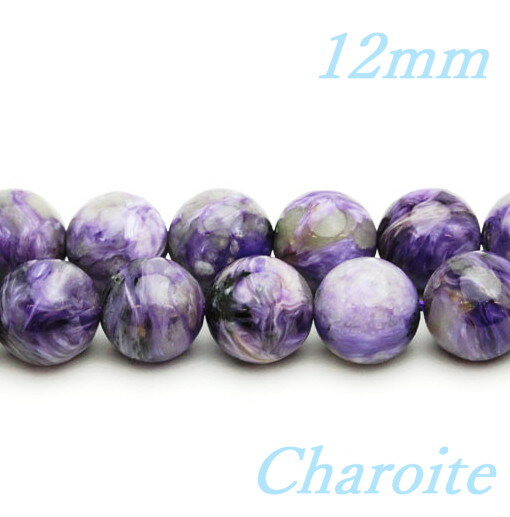 天然石ビーズ チャロアイト AA 12.0ミリ玉 1粒売り