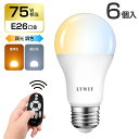 クーポン配布中★LED電球 E26口金 1200LM 6個セット 消費電力12W 調光 調色 リモコン付き LEDランプ 75形相当 遠隔操作 昼光色 昼白色 電球色 常夜灯 広配光タイプ 省エネ 高輝度 3年保証 電池別売 送料無料 LVWIT