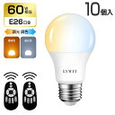 クーポン配布中★LED電球 60w形相当 E26口金 10個セット 900LM 調光 調色 リモコン付き LEDランプ 消費電力8.3W 遠隔操作 昼光色 昼白色 電球色 常夜灯 広配光タイプ 省エネ 高輝度 3年保証 電池別売 送料無料 LVWIT