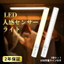 センサーライト 室内LEDライト ライト 貼り付け 2個入 USB充電式 感知ライト 人感センサー 自動点灯 led 貼り付け 省エネ 超寿命 高輝度 40LED 2年保証 工事不要 貼り付け型 送料無料 LVWIT