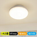 クーポン配布中★LEDシーリングライト 軽薄型 11W 1100lm 100w形相当 3000K電球色 5000K昼白色 小型LEDライト 照明器具 4.5畳 天井照明 玄関 廊下 和室 寝室 食卓用 ダイニング PSE 工事不要 引掛式 長寿命 節電 明るさ インテリア おしゃれ 3年保証 送料無料 LVWIT