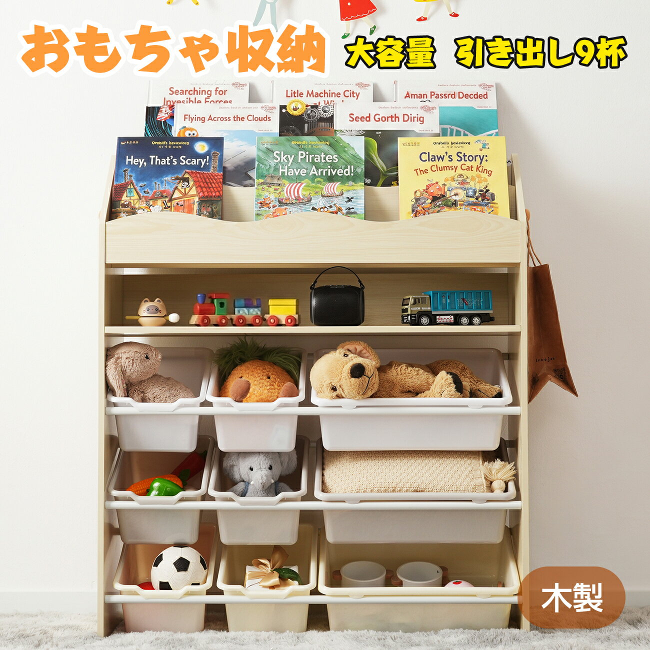 Rakuten - クーポン配布中★おもちゃ収納 絵本棚 収納棚 大容量 おしゃれ おもちゃ収納棚 絵本ラック 木製 引き出し おもちゃ箱 北欧 玩具箱 キッズ収納 ボックス 子供用 子供部屋 部屋 かわいい キッズ 新生活 誕生日 出産祝い インテリア ナチュラル 1年保証 LVWIT