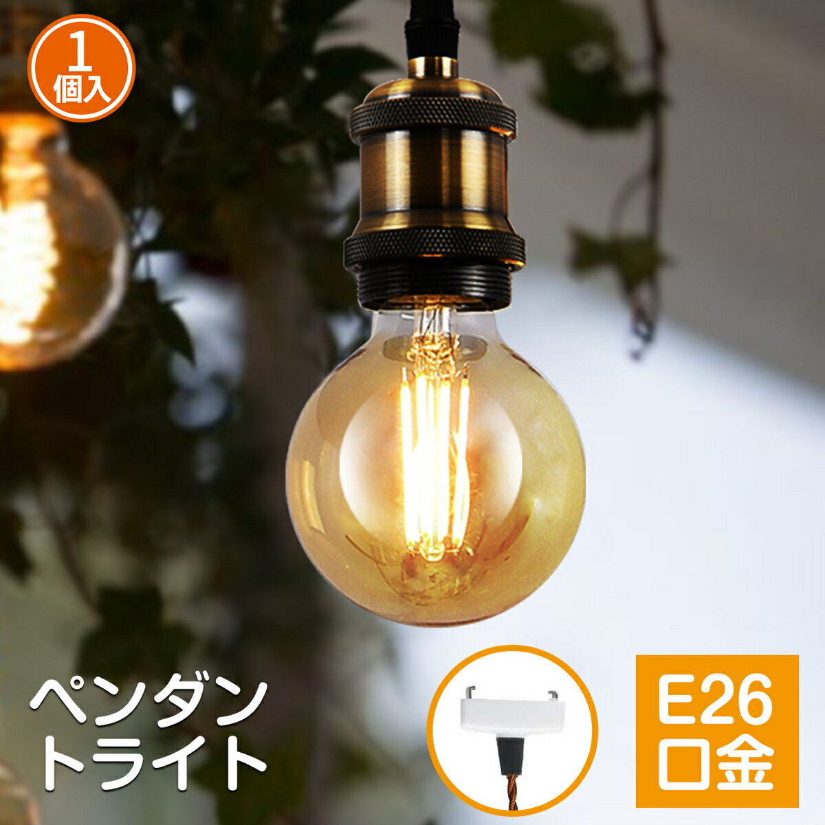 楽天市場】ペンダントライト エジソンの通販