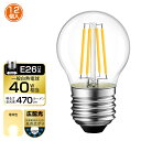 LED電球 E26口金 40W形相当 12個入 470lm フィラメント電球 シャンデリア 2700K 電球色 G45ミニ電球 エジソン電球 レトロ PSE 調...
